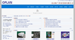 Desktop Screenshot of oplanchina.com